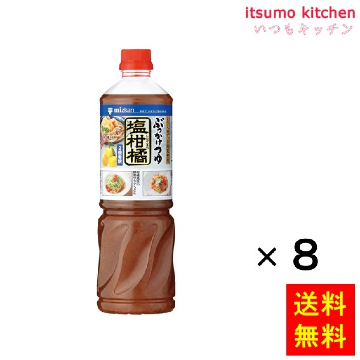 192463x8【送料無料】ぶっかけつゆ 塩柑橘 1090gx8本 ミツカン