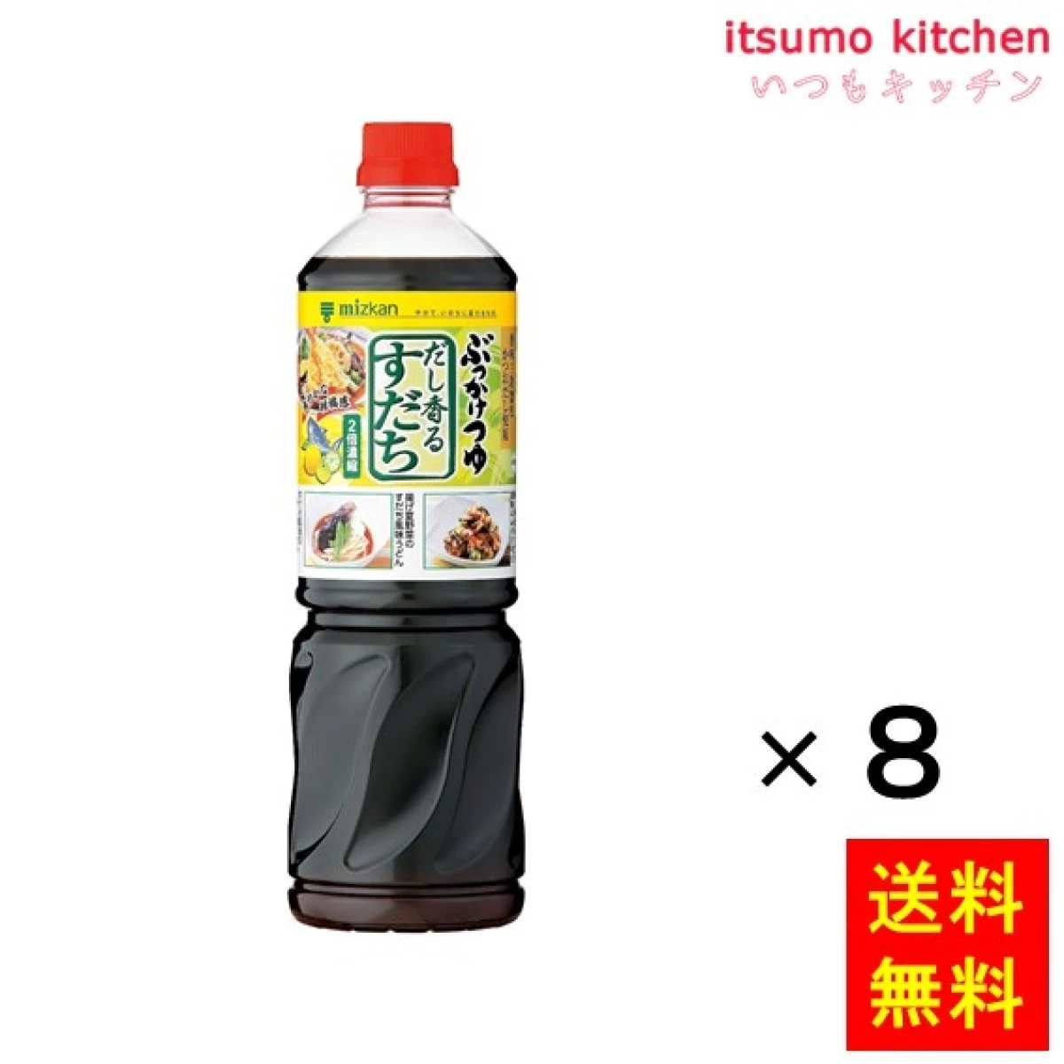 192466x8【送料無料】ぶっかけつゆ だし香るすだち 1095gx8本 ミツカン