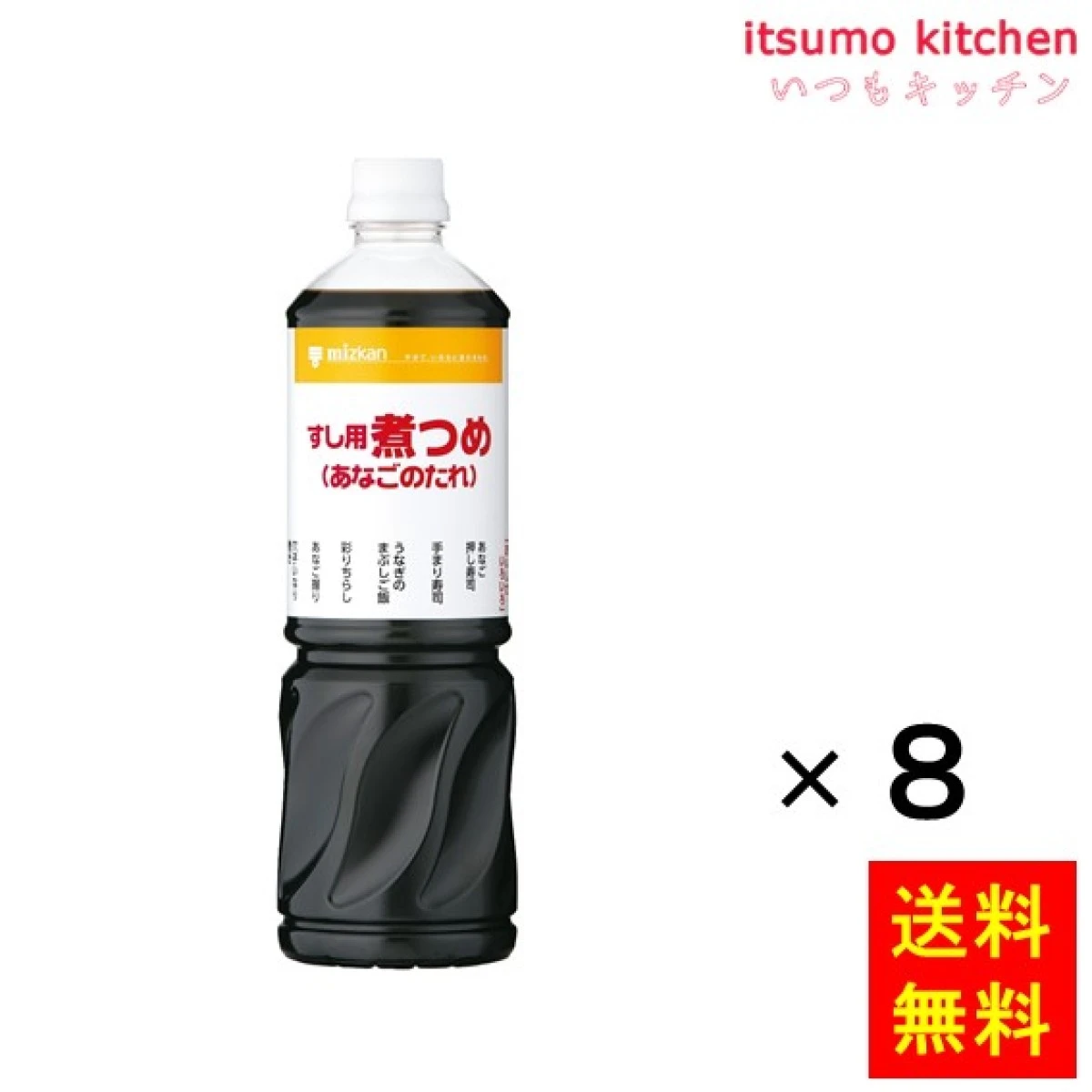 192594x8【送料無料】すし用煮つめ(あなごのたれ) 1Lx8本 ミツカン