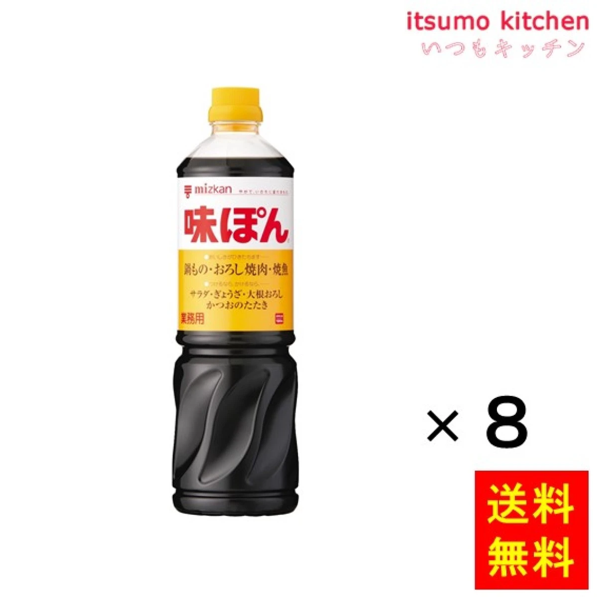 192487x8【送料無料】味ぽん 業務用 1Lx8本 ミツカン