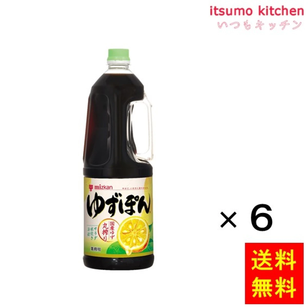 192506x6【送料無料】業務用 ゆずぽん 1.8Lx6本 ミツカン