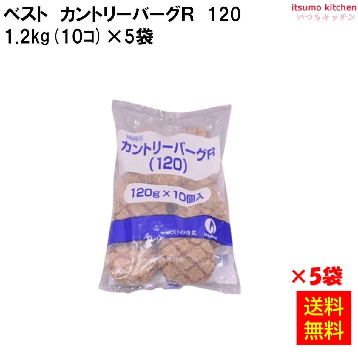 24126x5 【送料無料】カントリーバーグＲ120　1.2kg(10個)×5袋 日東ベスト