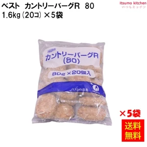 24144x5 【送料無料】 カントリーバーグＲ(80) 1.6kg(20個入)×5袋 日東ベスト
