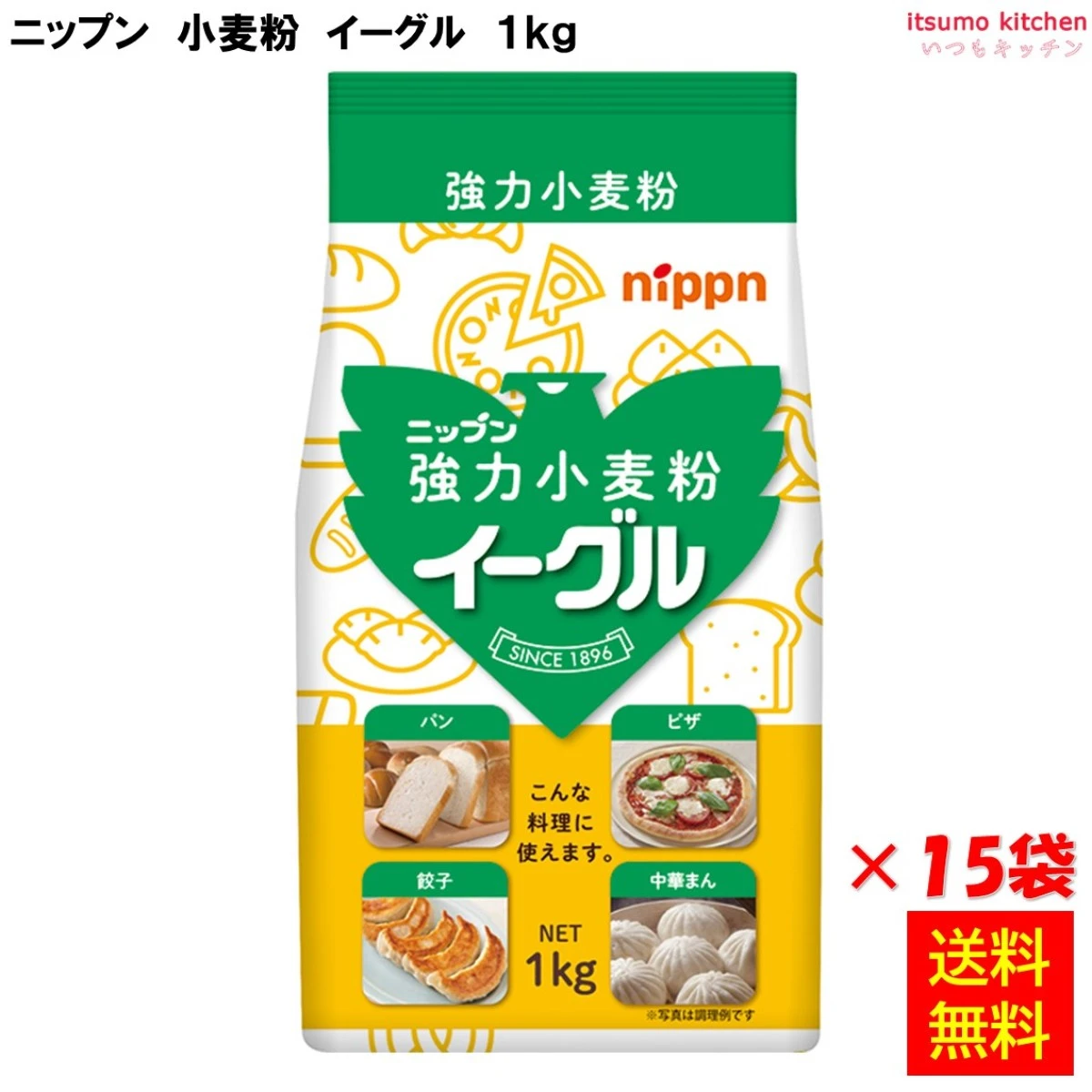 112103x15 【送料無料】小麦粉 イーグル 1kgx15袋 ニップン