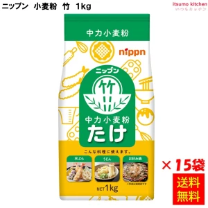 112115x15 【送料無料】小麦粉 竹 1kgx15袋 ニップン