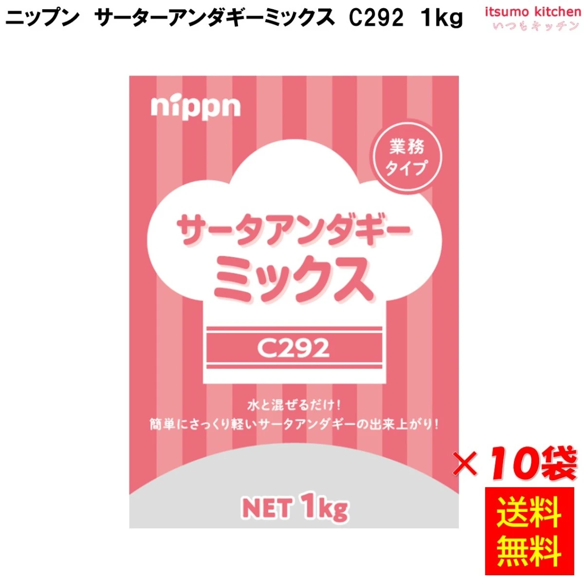 113470x10 【送料無料】C292 サーターアンダギーミックス 1kgx10袋 ニップン