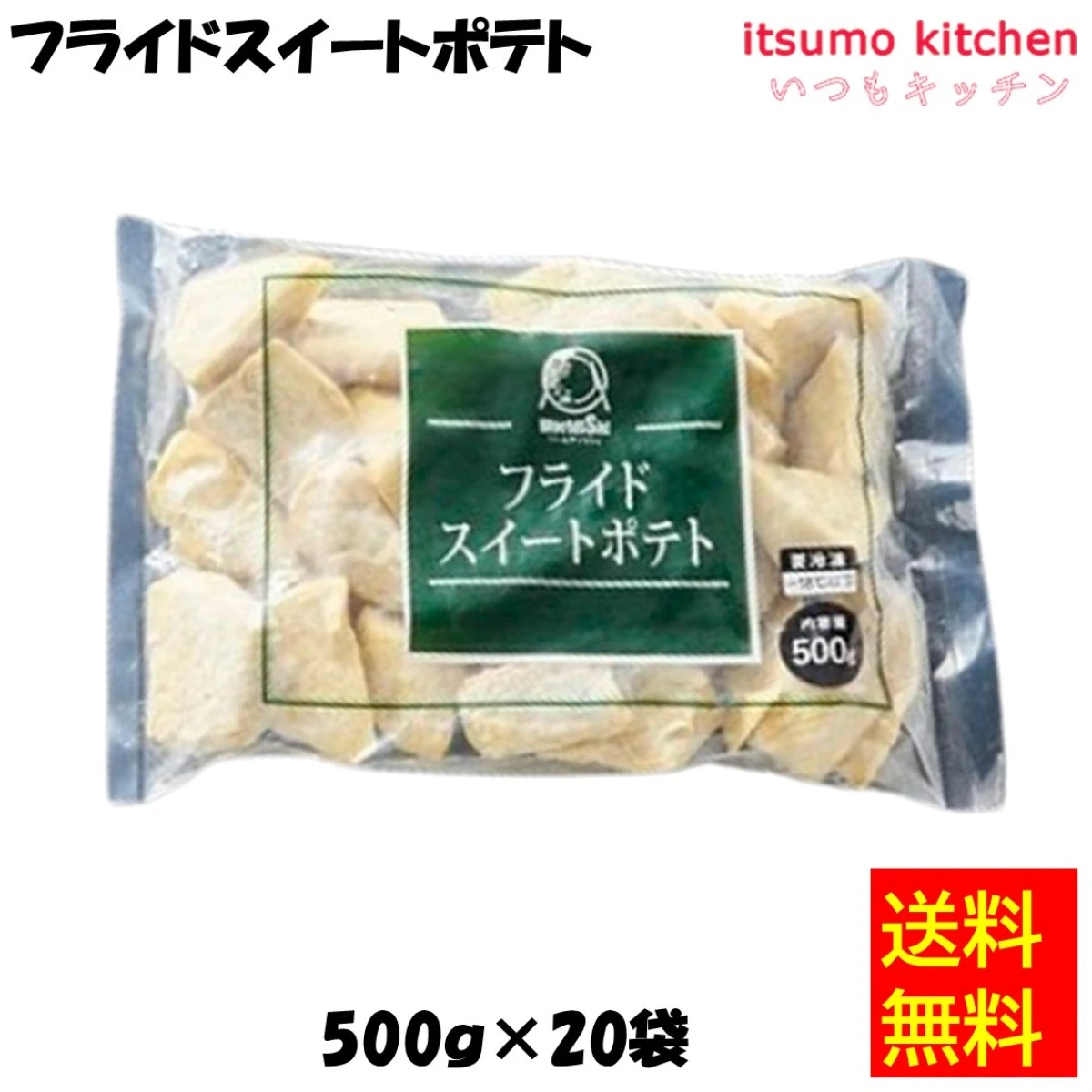 11675x20 【送料無料】フライドスイートポテト 500gx20 神栄