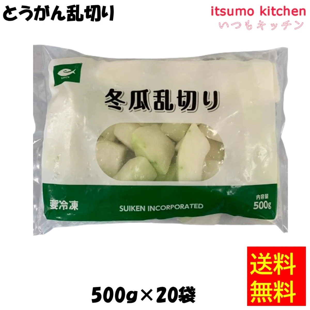 11686x20【送料無料】とうがん乱切り 500gx20袋 水研