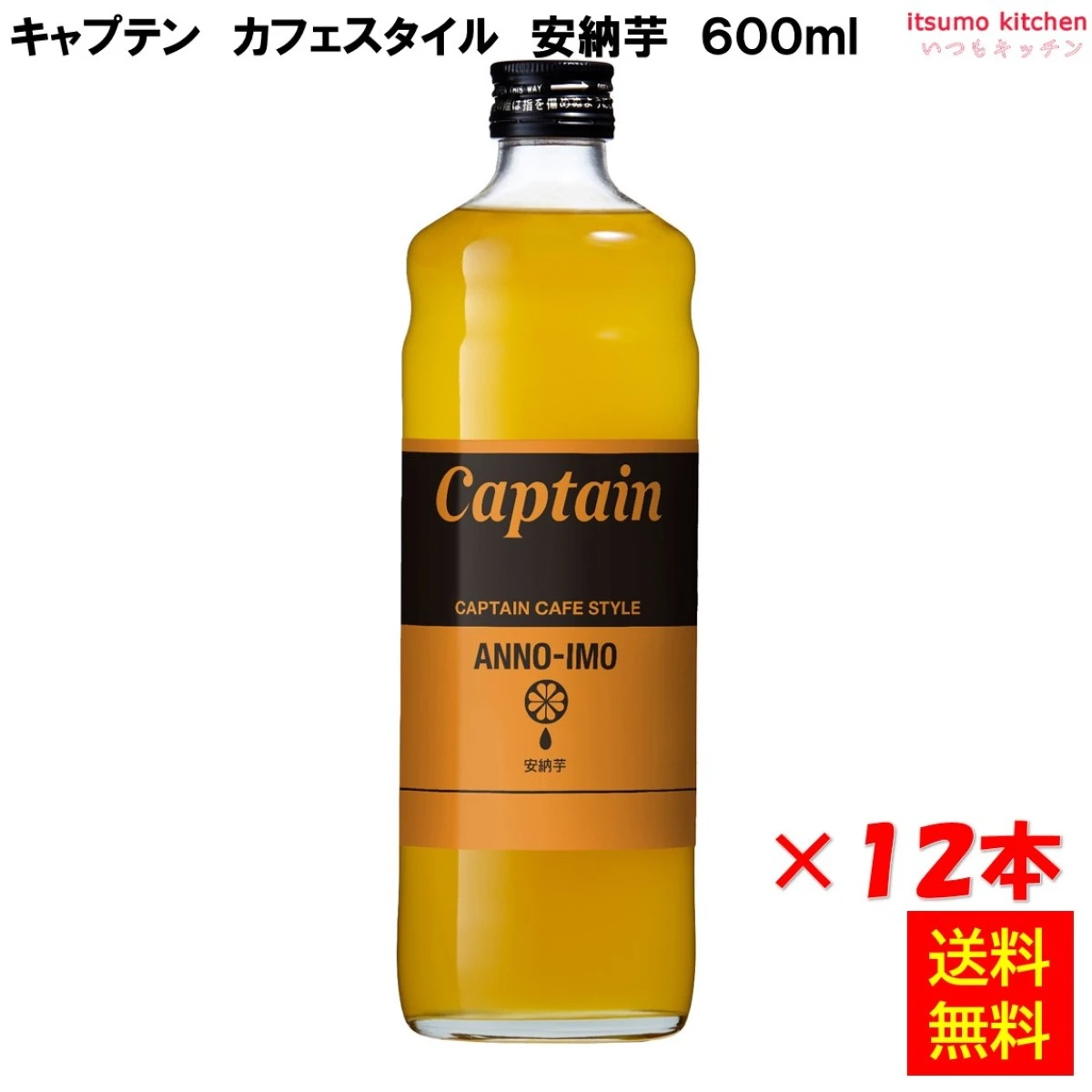 223182x12 【送料無料】キャプテン カフェスタイル 安納芋 600mlx12本 中村商店