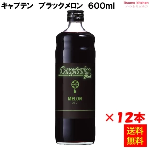 223239x12　【送料無料】キャプテン ブラックメロン 600mlx12本 中村商店