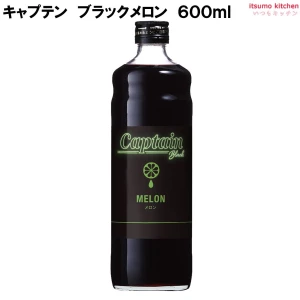 223239 キャプテン ブラックメロン 600ml 中村商店