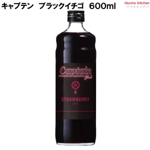 223240 キャプテン ブラックイチゴ 600ml 中村商店