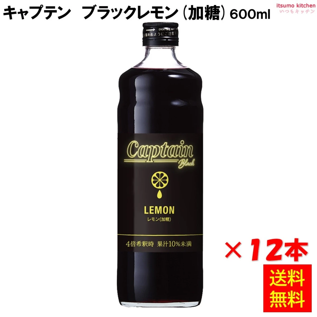 223266x12 【送料無料】キャプテン ブラックレモン (加糖) 600mlx12本 中村商店