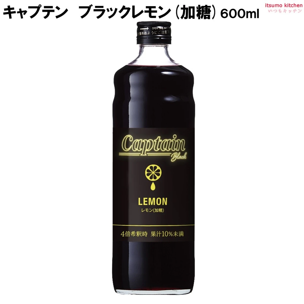223266 キャプテン ブラックレモン (加糖) 600ml 中村商店