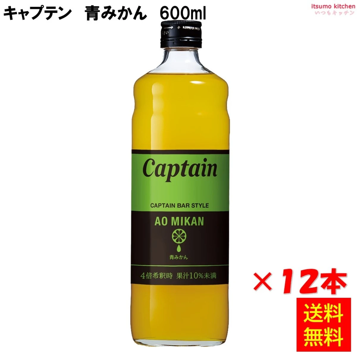 223258x12 【送料無料】キャプテン 青みかん 600mlx12本 中村商店