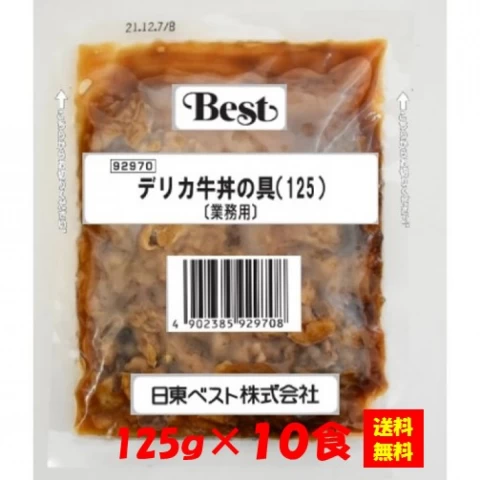 27045x10 【送料無料】デリカ牛丼の具(125) 125gx10食 日東ベスト