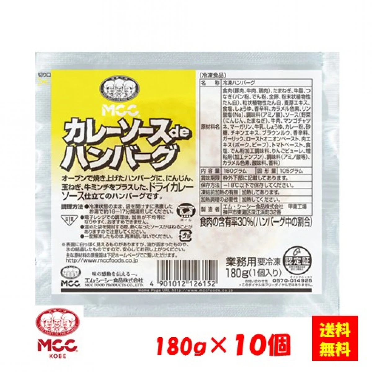 24239x10 【送料無料】カレーソースdeハンバーグ  180gx10個　エム・シーシー食品