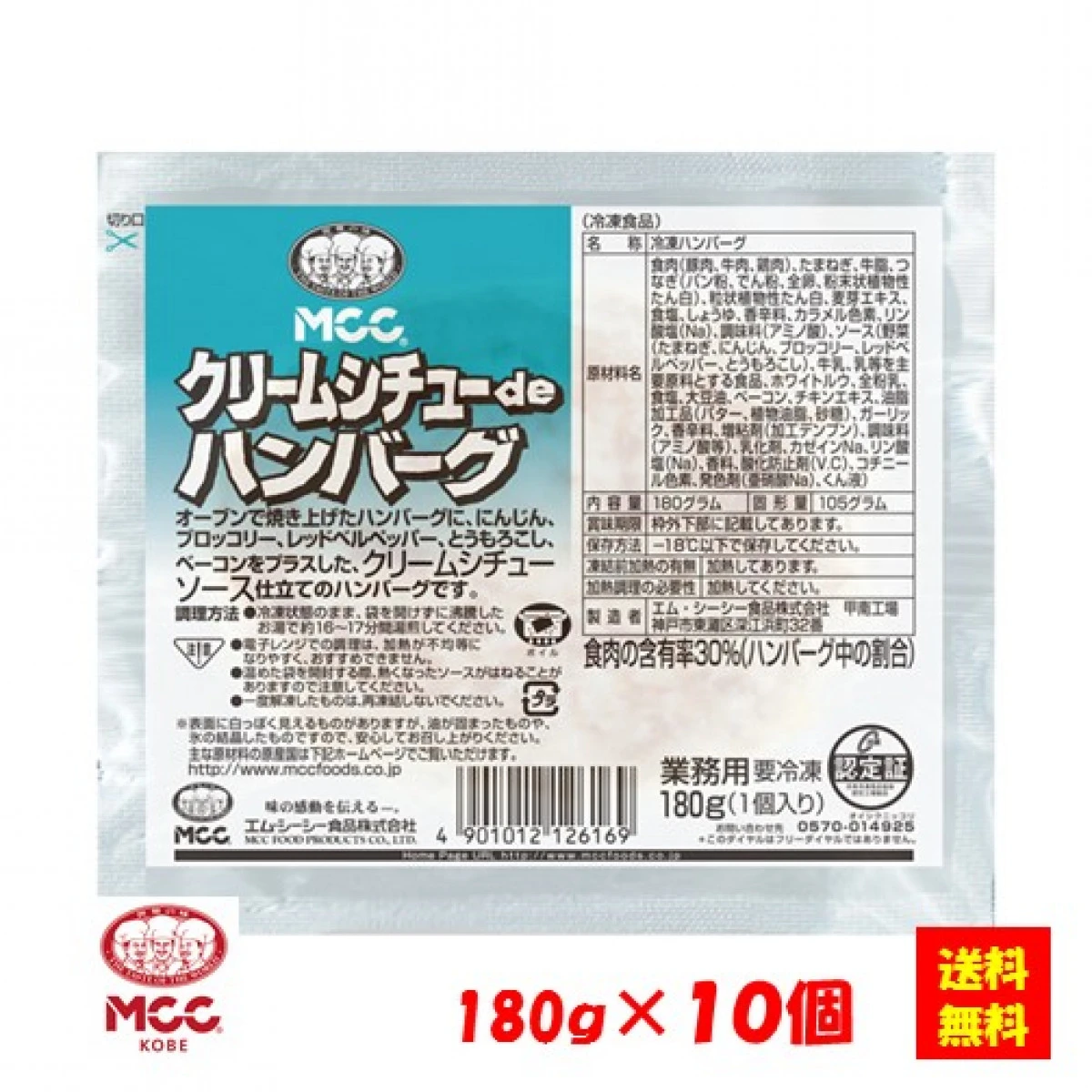 24240x10 【送料無料】クリームシチューdeハンバーグ  180gx10個　エム・シーシー食品