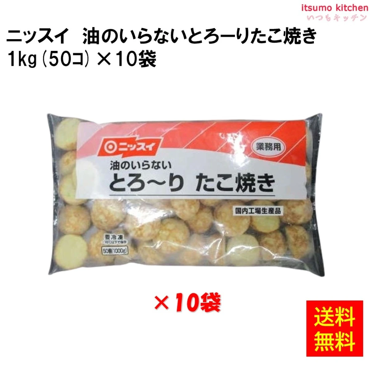 26486x10 【送料無料】 油のいらない とろーりたこ焼き 50個(1kg) 日本水産