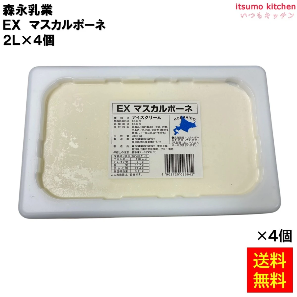 37313x4 ＥＸマスカルポーネ 2Lx4個 森永乳業 [ケース]