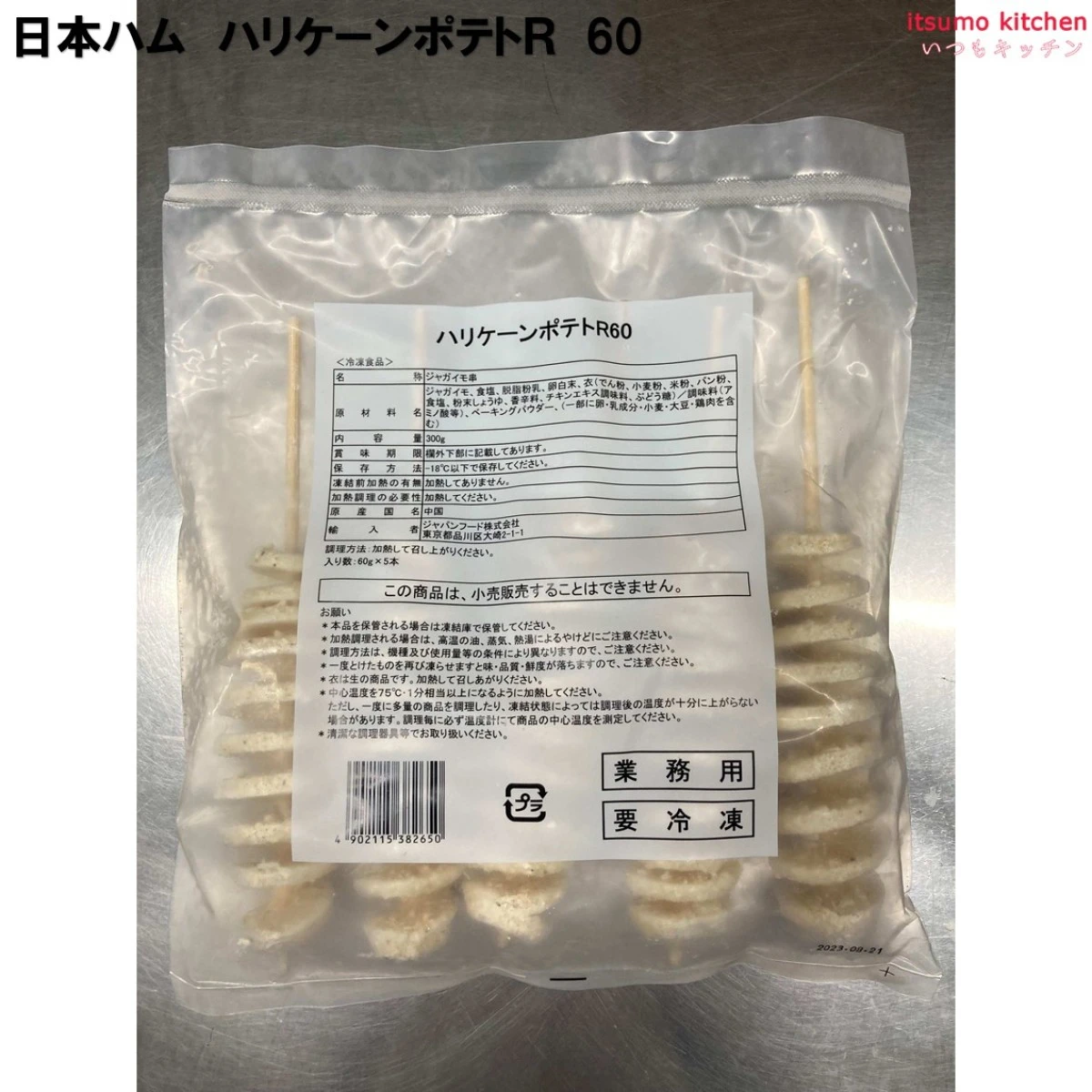 11141x12【送料無料】 ハリケーンポテト R60 300g(5本入)x12袋 日本ハム [ケース販売]