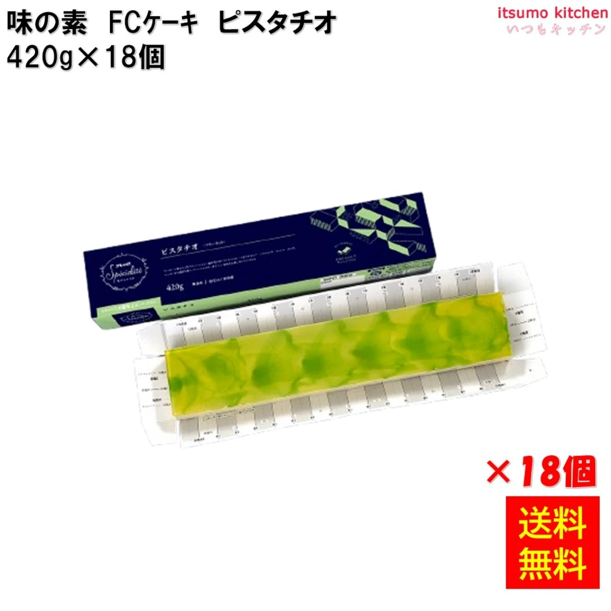 26681x18 【送料無料】 フリーカットケーキ ピスタチオ 420g×18個 味の素冷凍食品