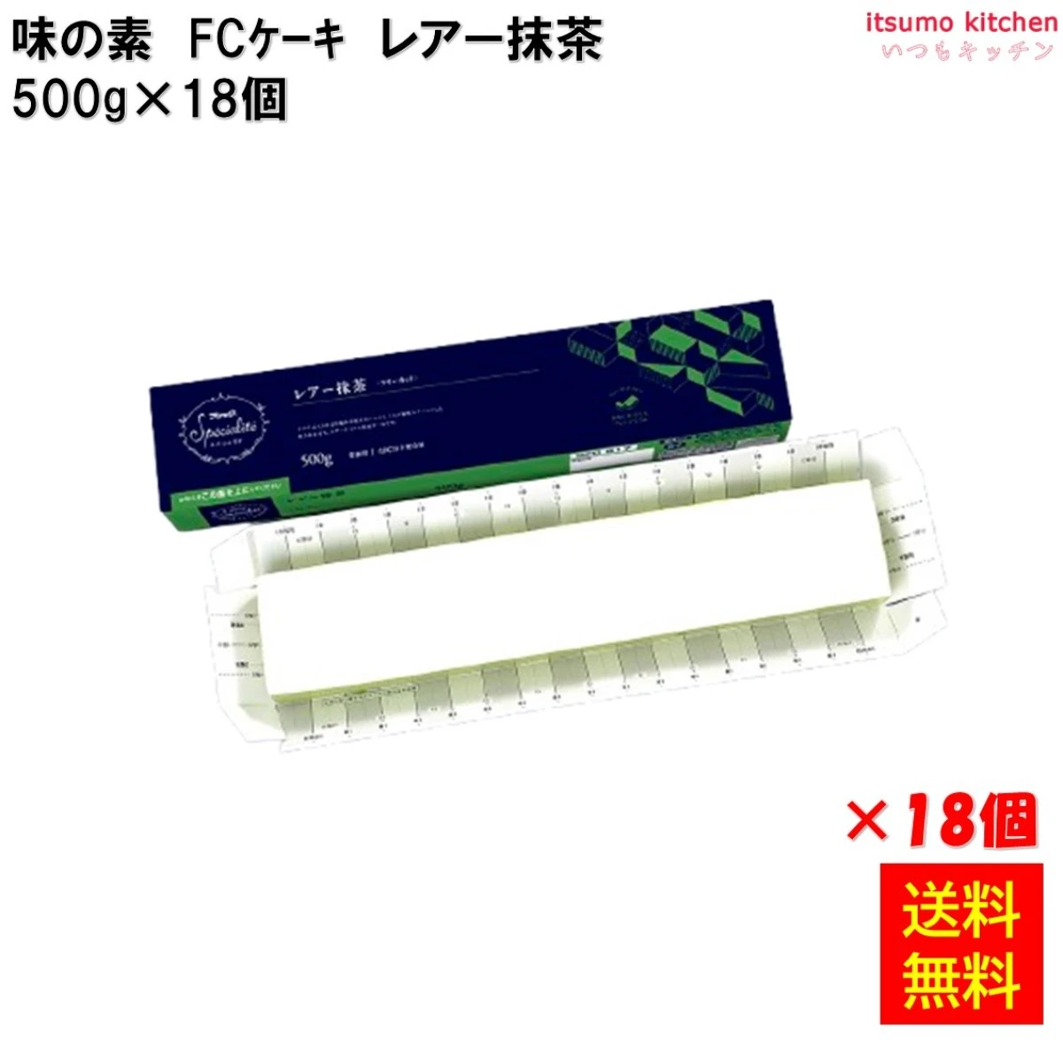 26692x18 【送料無料】 フリーカットケーキ レアー抹茶 500g×18個 味の素冷凍食品