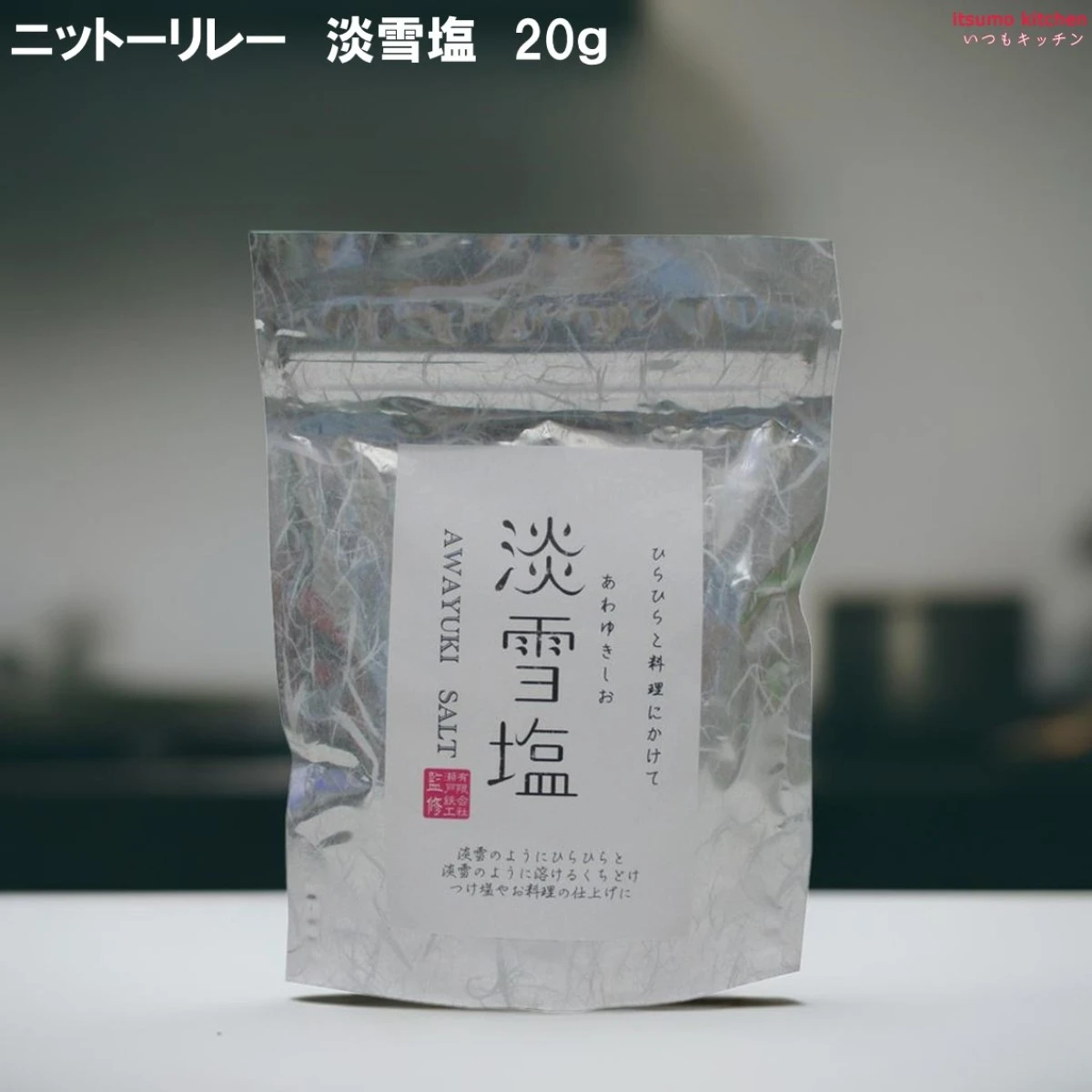 205069 ニットーリレー 淡雪塩 20g 日東食品工業