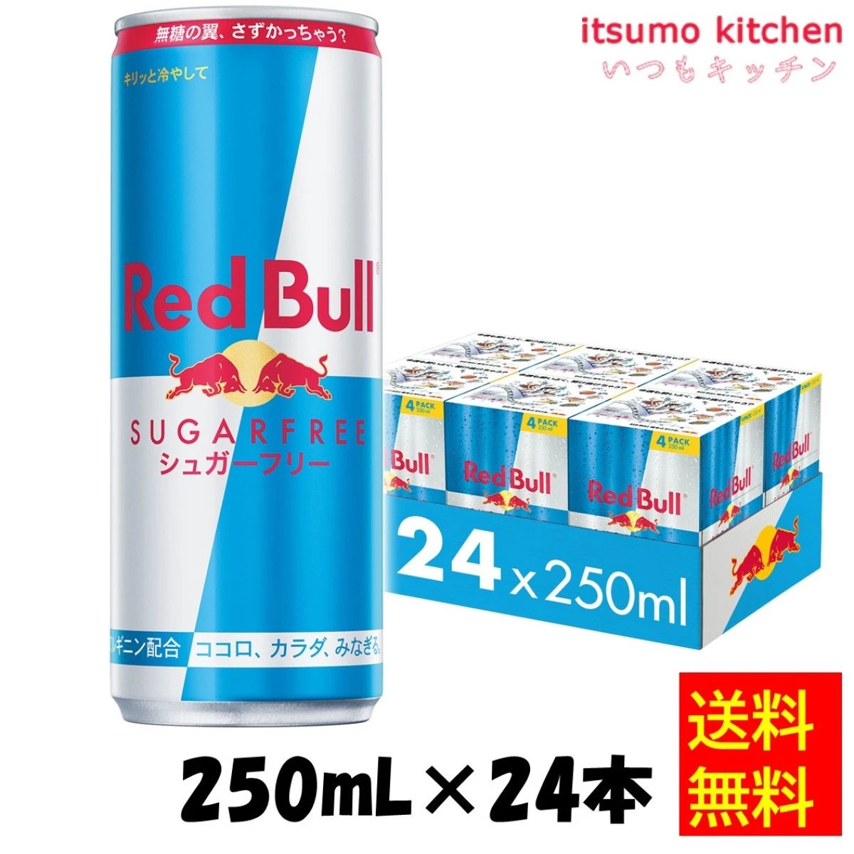 223473x24【送料無料】レッドブル エナジードリンク シュガーフリー 250mLx24本 レッドブル・ジャパン