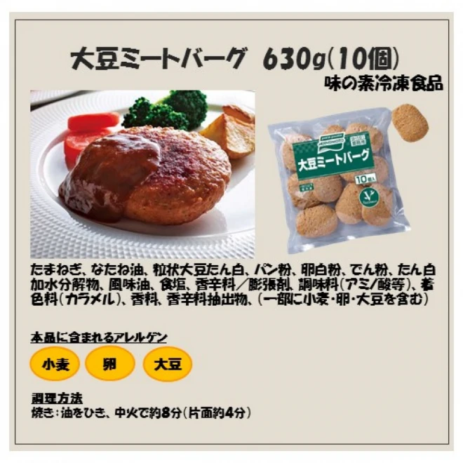 Set0033 送料無料 低糖質 低カロリー 高タンパク 大豆ミートでヘルシーな食生活を 味の素冷凍食品 いつもキッチン