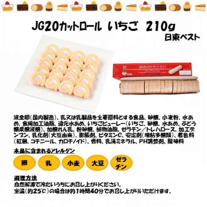 set0034 【送料無料】SNS映え間違いなし！ロールケーキ６種類セット！