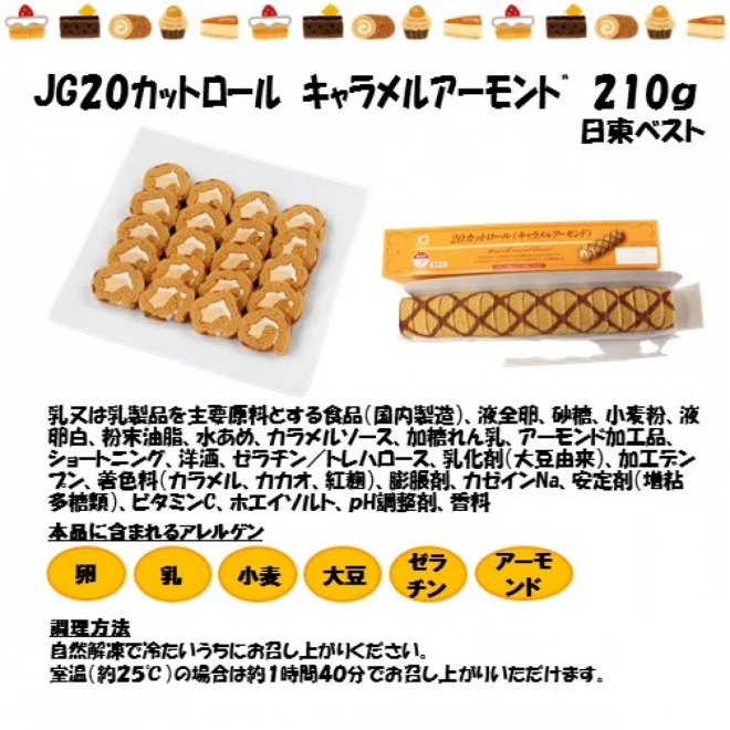 set0034 【送料無料】SNS映え間違いなし！ロールケーキ６種類セット！