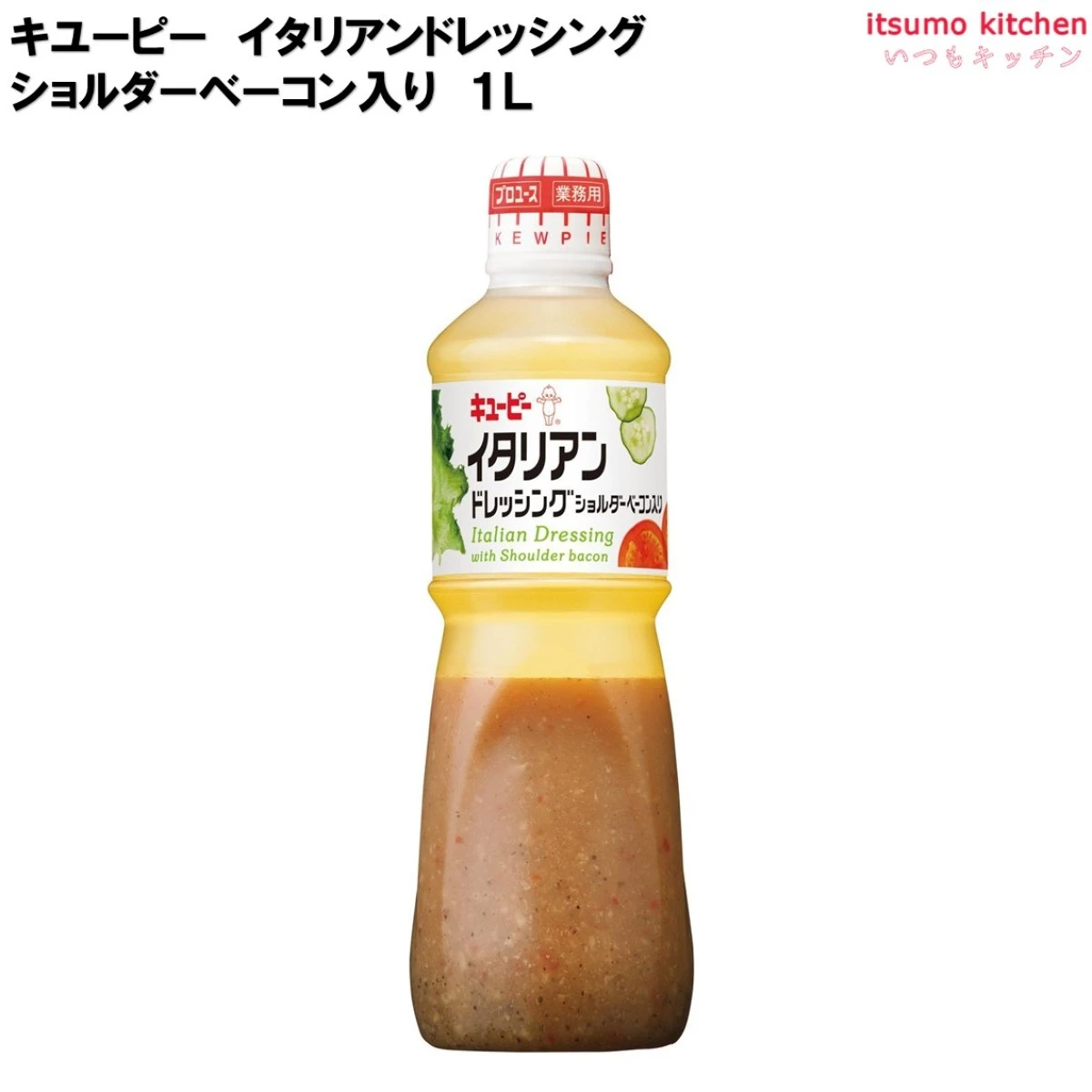 184577 イタリアンドレッシング ショルダーベーコン入り 1L キユーピー キューピー
