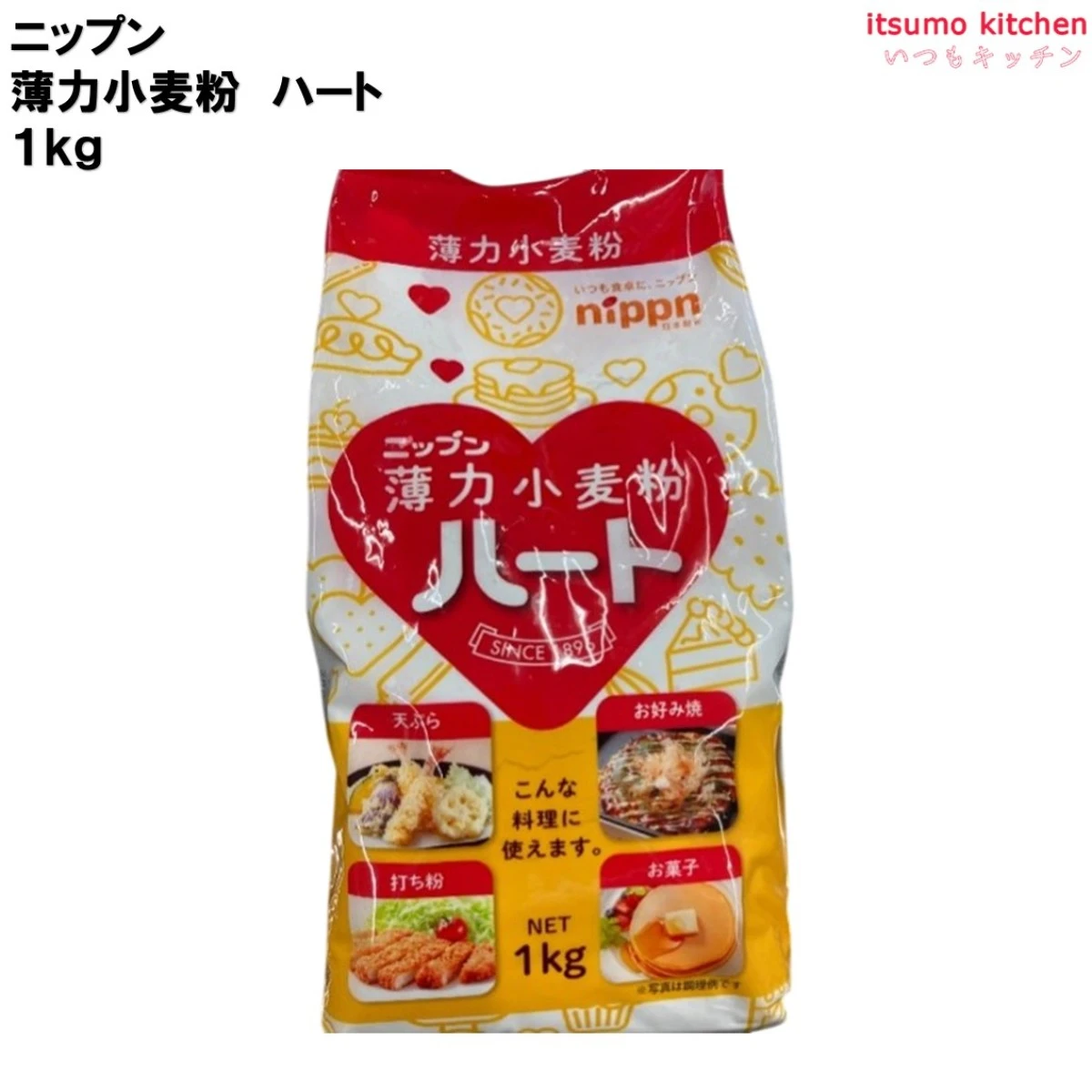 112111 ハート 薄力小麦粉 1kg ニップン