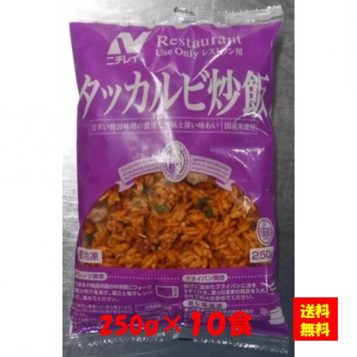 27898x10 【送料無料】ＲＵ タッカルビ炒飯 250gx10食 ニチレイフーズ