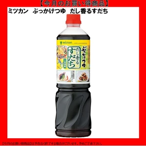 【今だけお得！】192466 ぶっかけつゆ だし香るすだち 1095g ミツカン