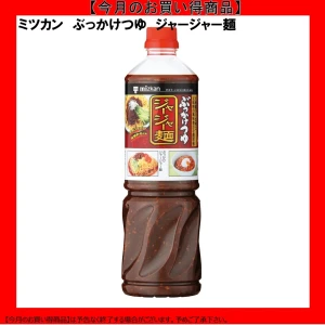 【今だけお得！】192462 ぶっかけつゆ ジャージャー麺 1130g ミツカン