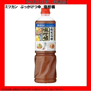 【今だけお得！】192463 ぶっかけつゆ 塩柑橘 1090g ミツカン