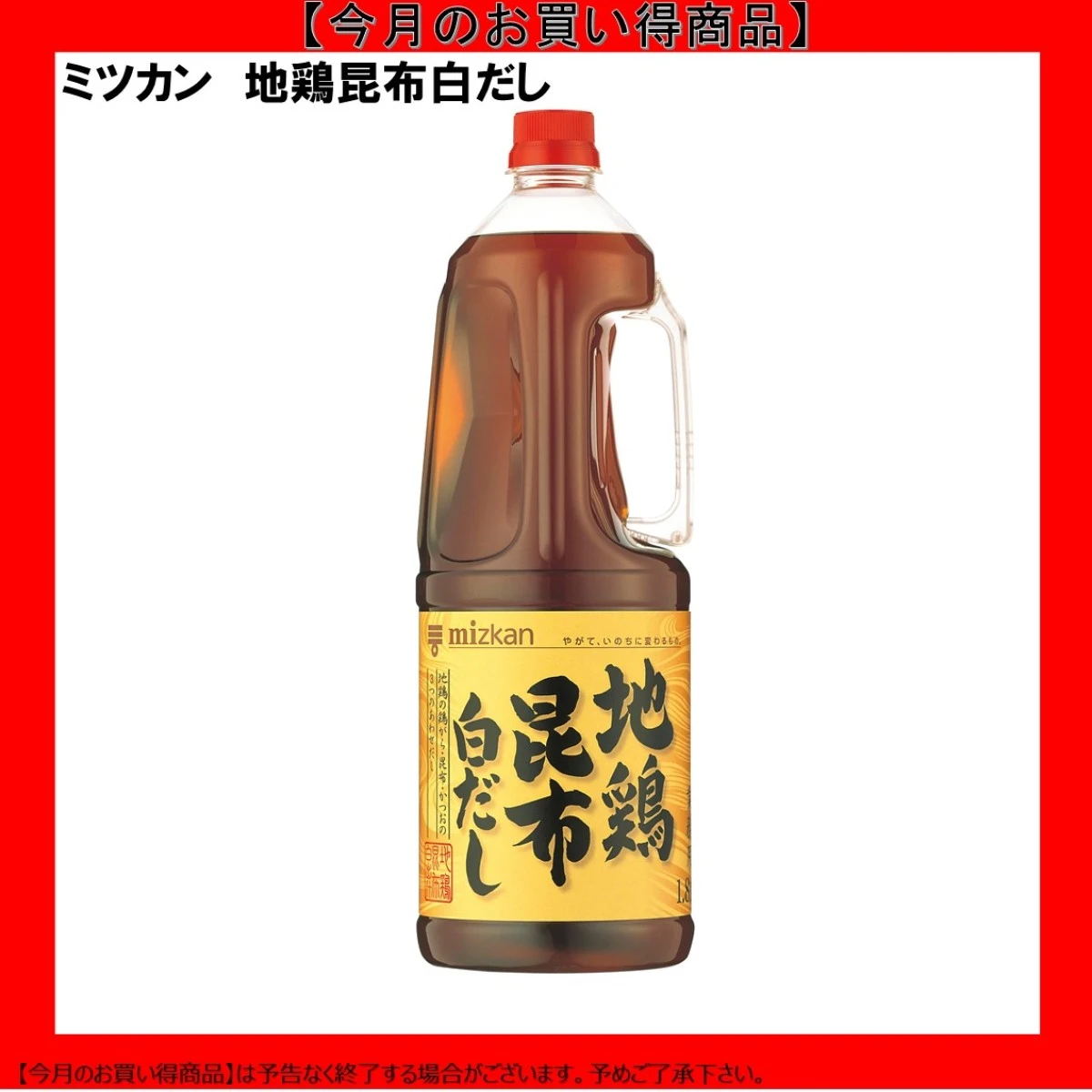【今だけお得！】192556 地鶏昆布白だし 1.8L ミツカン