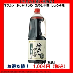 【今だけお得！】195764 冷やし中華のつゆ しょうゆ味 1.8L ミツカン