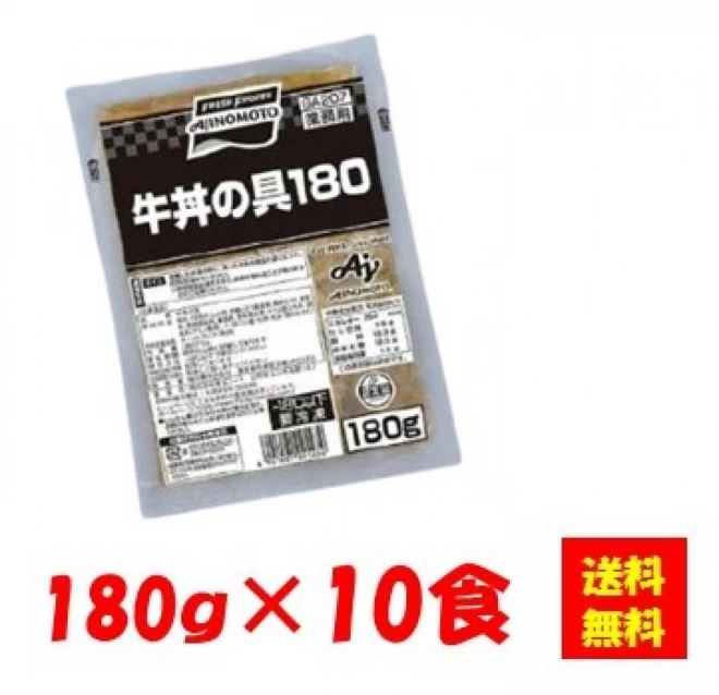 27944x10 【送料無料】牛丼の具180 180gx10食 味の素冷凍食品