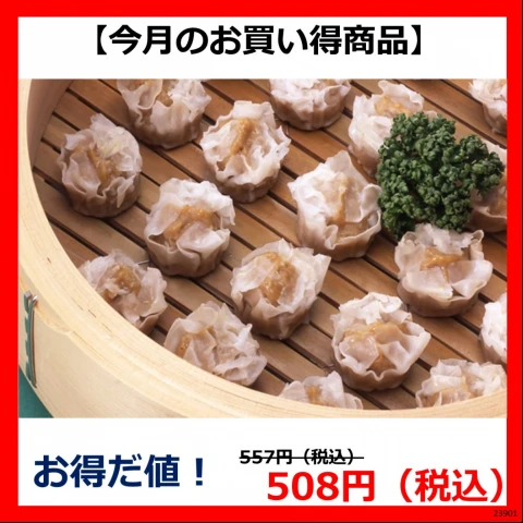 【今だけお得】23901 焼売 700g（50個） 味の素冷凍食品