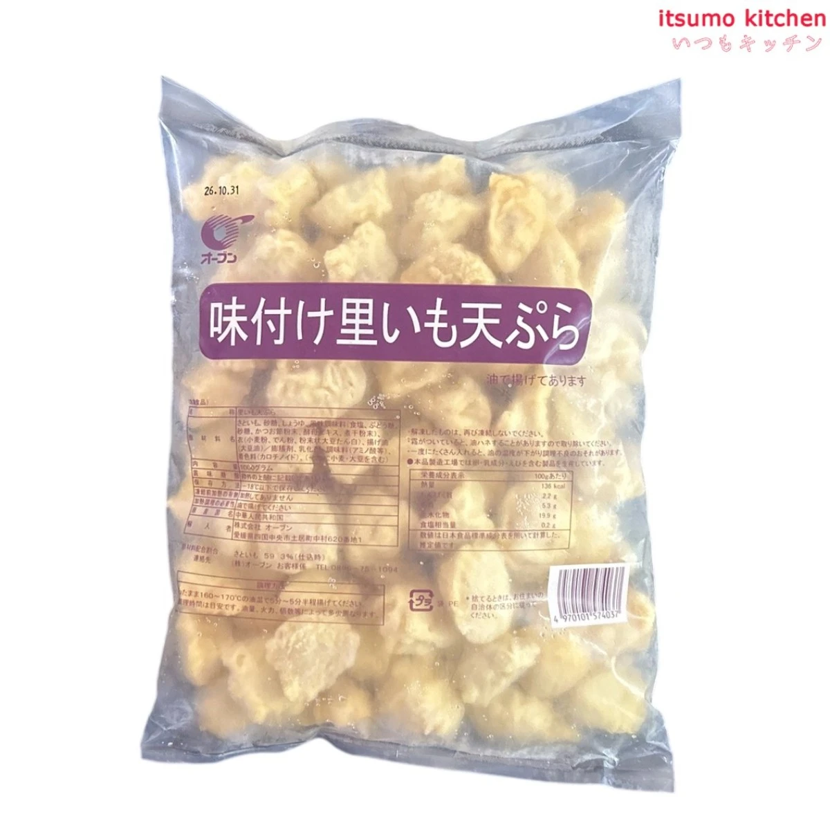 25122 味付け里いも天ぷら 1kg オーブン