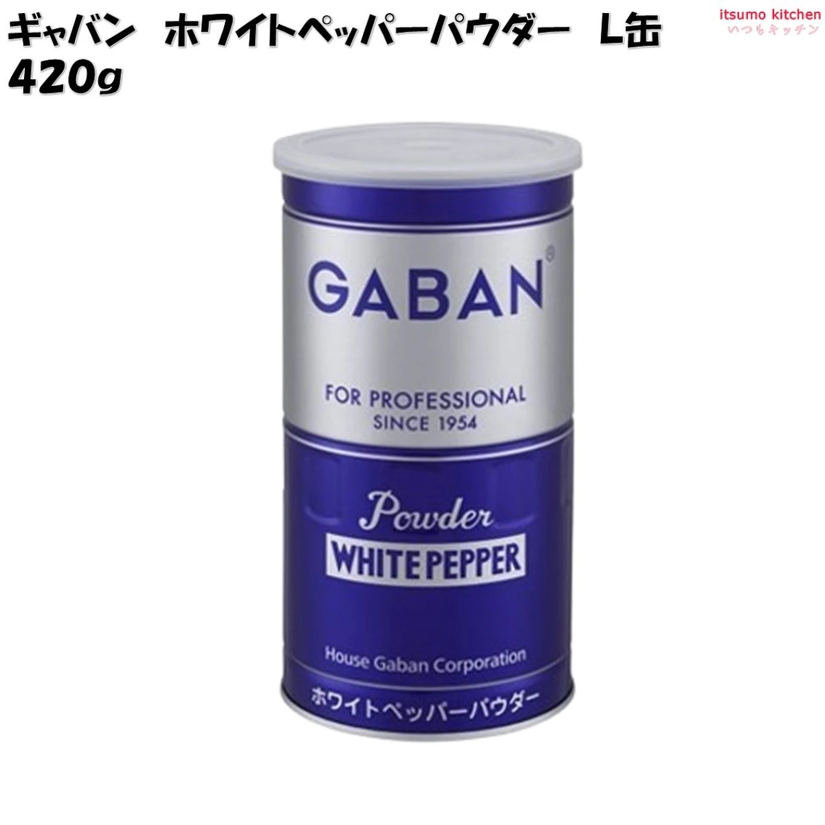 215700 ホワイトペッパーパウダー Ｌ缶 420g ハウスギャバン