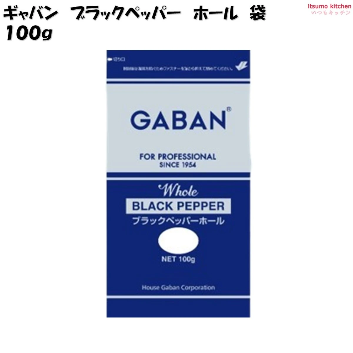215751 ブラックペッパー ホール 袋 100g ハウスギャバン