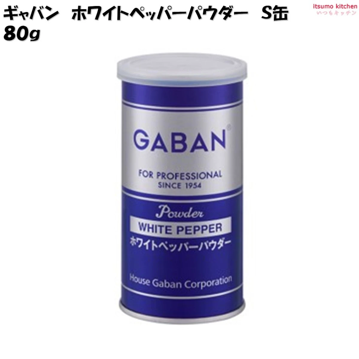 215808 ホワイトペッパーパウダー Ｓ缶 80g ハウスギャバン