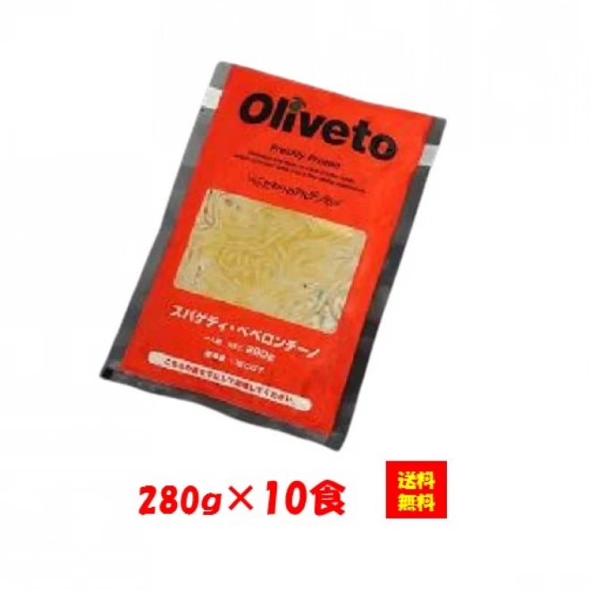 28654x10 【送料無料】Oliveto スパゲティ ペペロンチーノＲ 280gx10食 ヤヨイサンフーズ