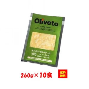 29150x10 【送料無料】Oliveto 生パスタ 新カルボナーラ 260gx10食 ヤヨイサンフーズ