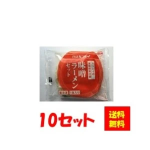 17231x10 【送料無料】具付麺　味噌ラーメンセット 10セット キンレイ