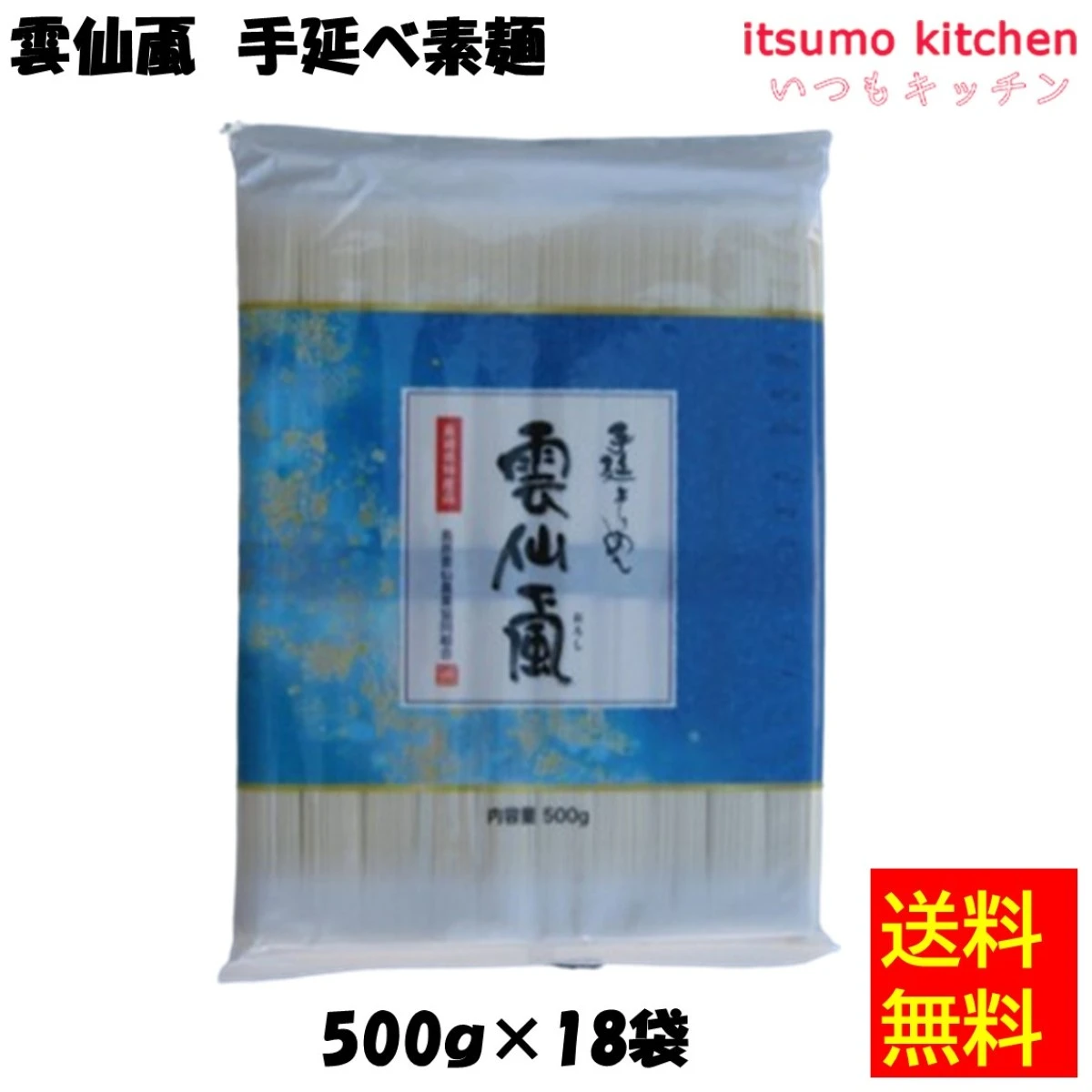 123654x18 【送料無料】雲仙颪 手延べ素麺 500gx18袋 島原雲仙農業協同組合